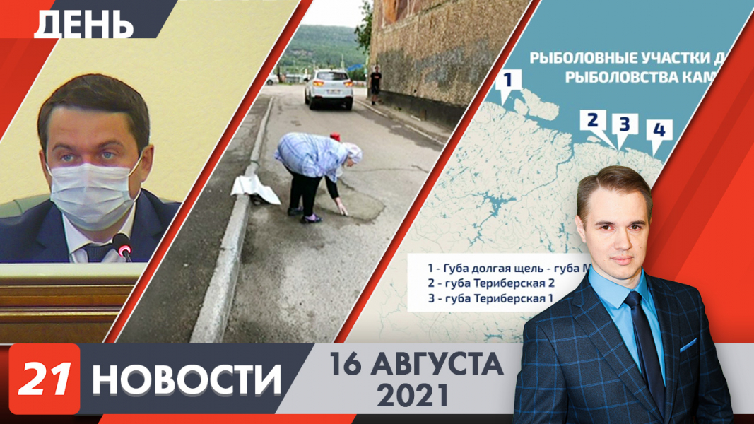Дневные новости