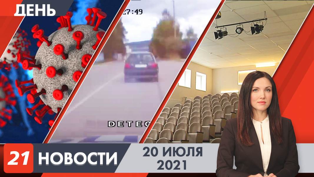 Дневные новости