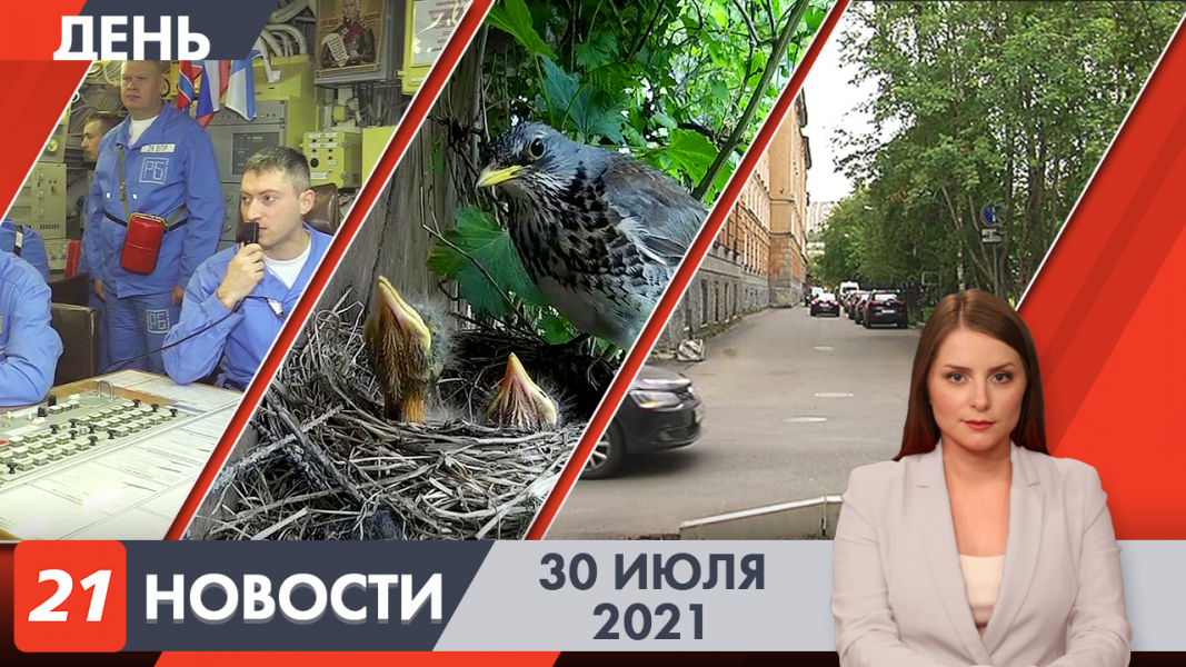 Дневные новости