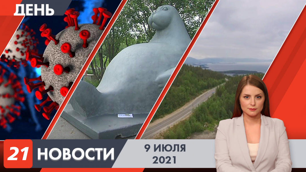 Дневные новости