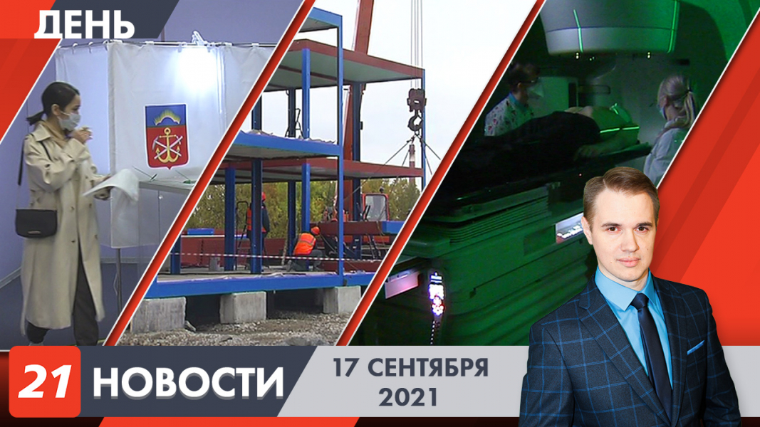 Дневные новости
