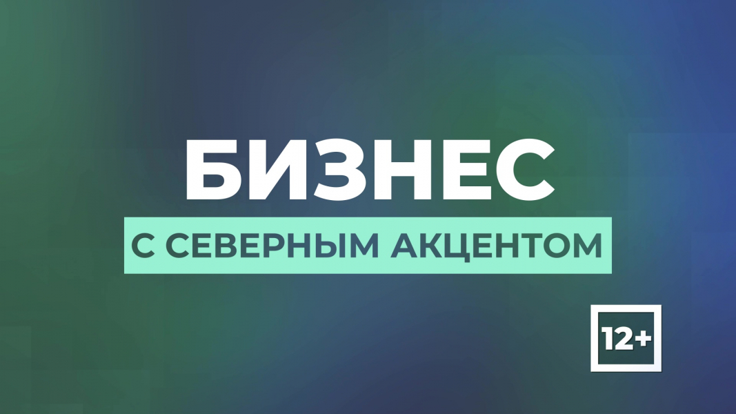 Социальное предпринимательство в Мурманской области