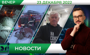 Полное видео программы «Новости» Полное видео программы «Новости»