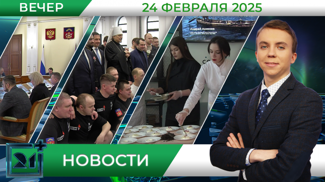 Вечерние новости от 24 февраля Вечерние новости от 24 февраля