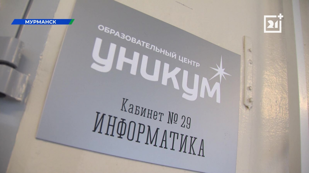Современные классы в Мурманской области
