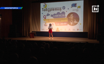 Творческий фестиваль прогремел в Мурманской области Творческий фестиваль прогремел в Мурманской области