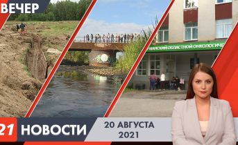 Вечерние новости