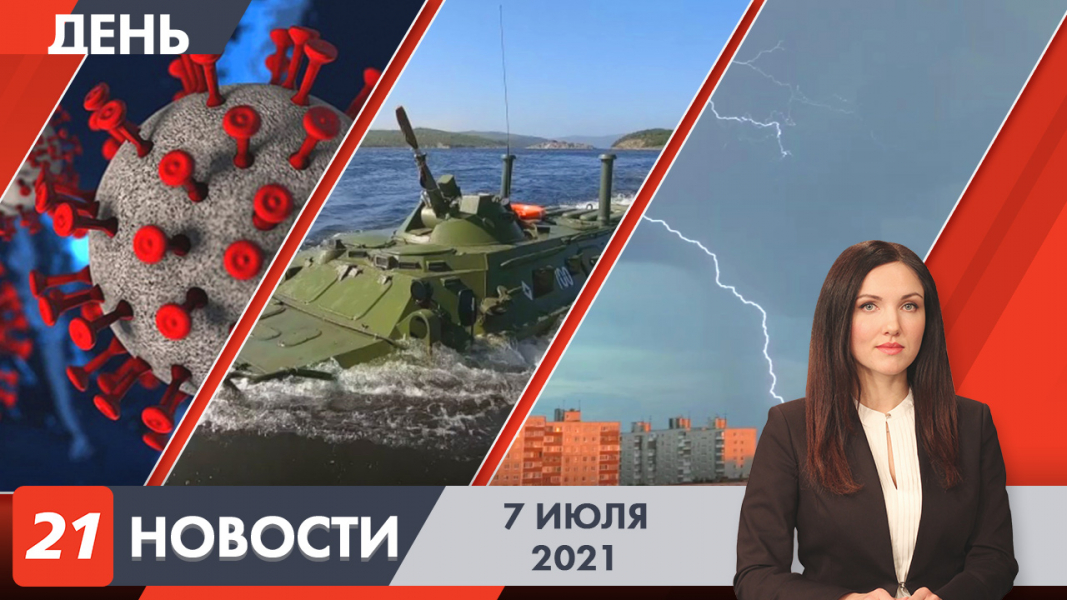 Дневные новости