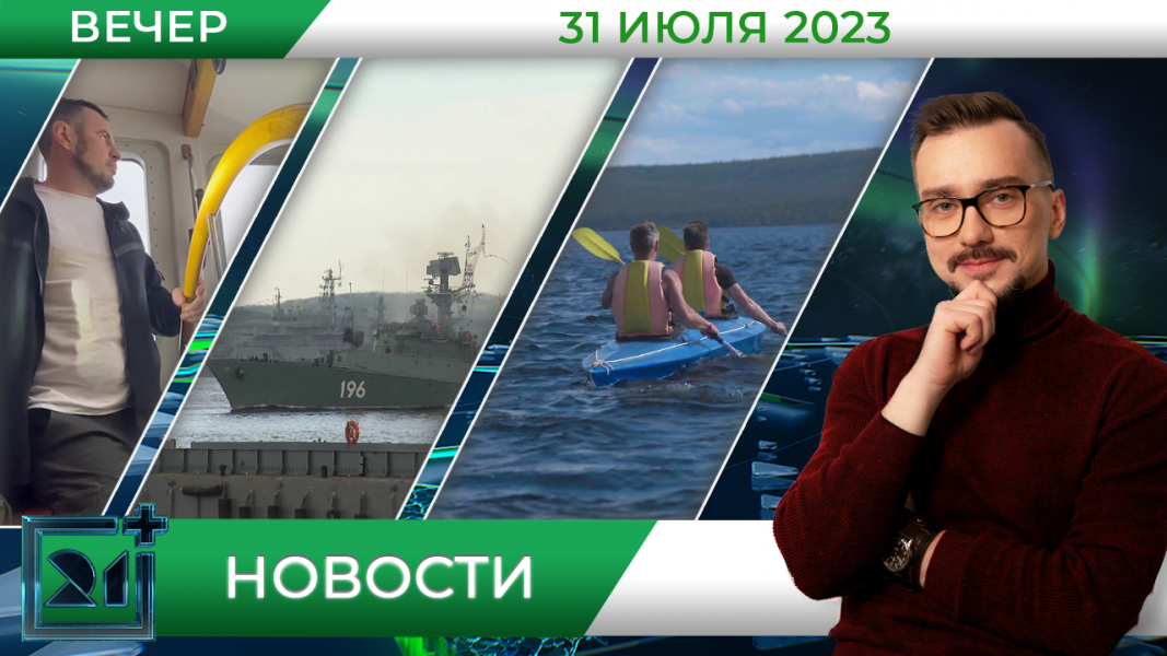 Новости