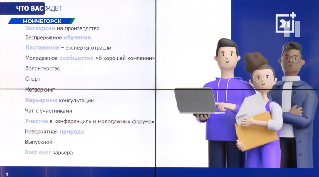 Новая образовательная программа стартовала в Мурманской области Новая образовательная программа стартовала в Мурманской области