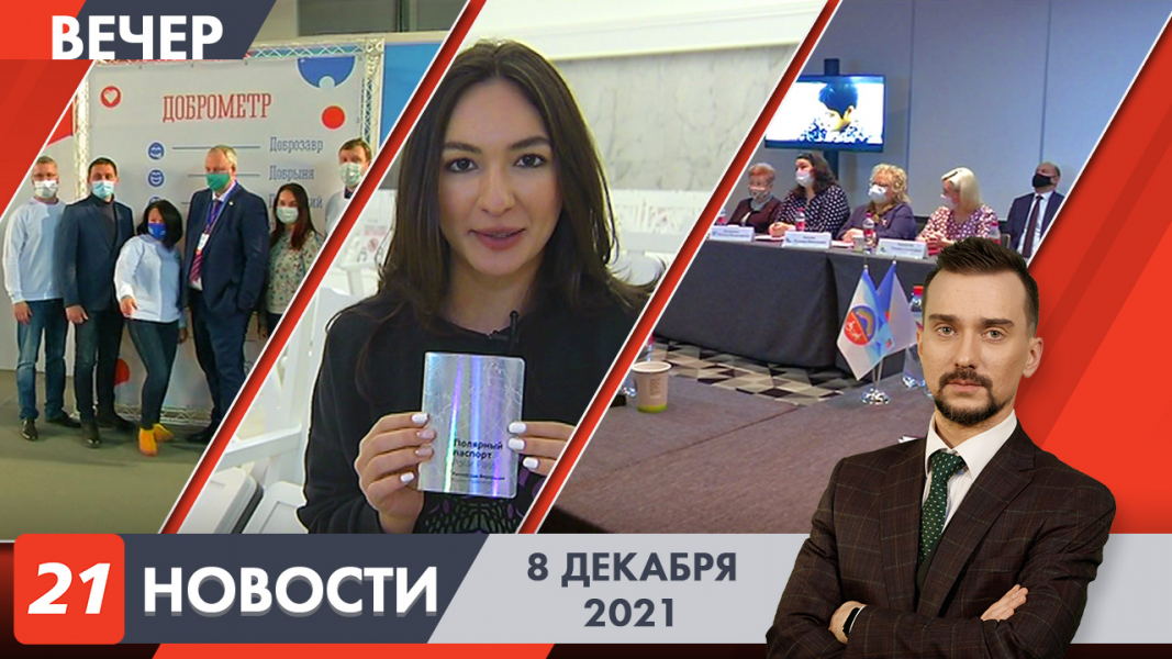 Вечерние новости