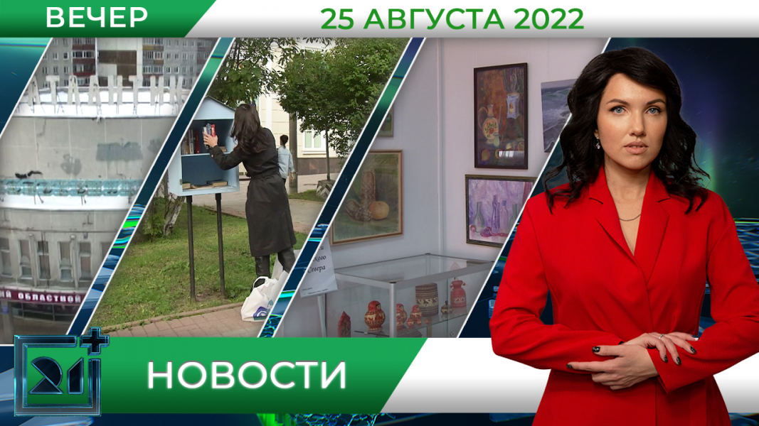 Полное видео программы «Новости»