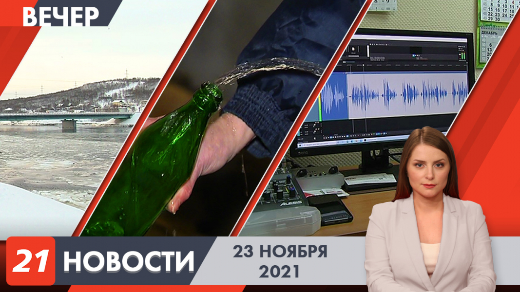 Вечерние новости