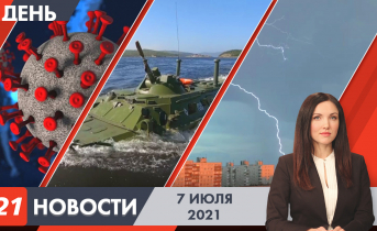 Полное видео программы «Дневные новости» Дневные новости