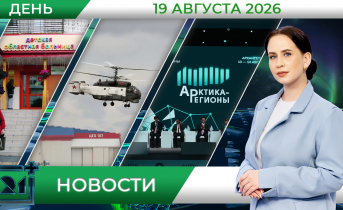Дневные новости от 19 августа Дневные новости от 19 августа