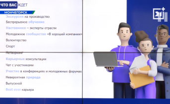 Новая образовательная программа стартовала в Мурманской области Новая образовательная программа стартовала в Мурманской области