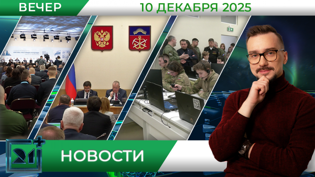 Вечерние новости от 10 декабря Вечерние новости от 10 декабря