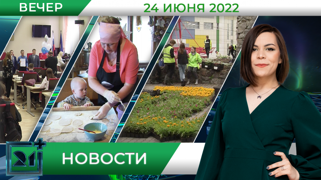 Вечерние новости