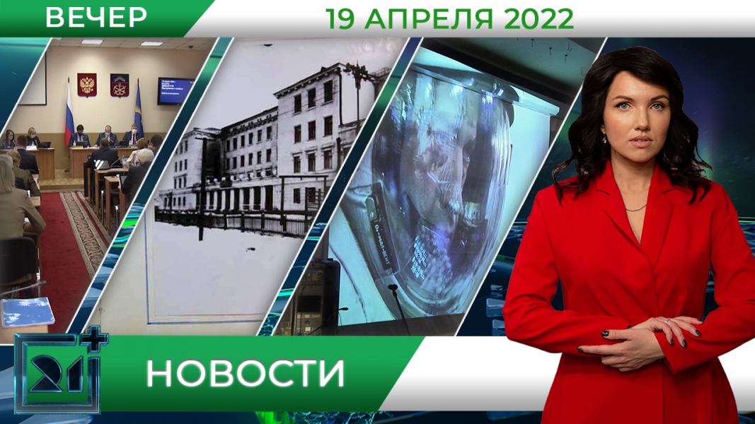 Вечерние новости