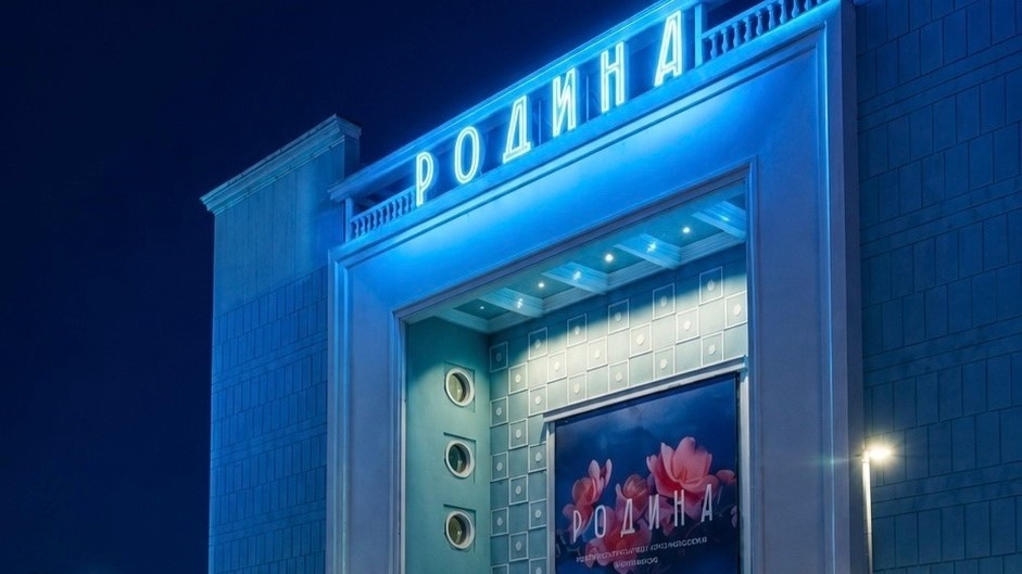 Кинотеатр