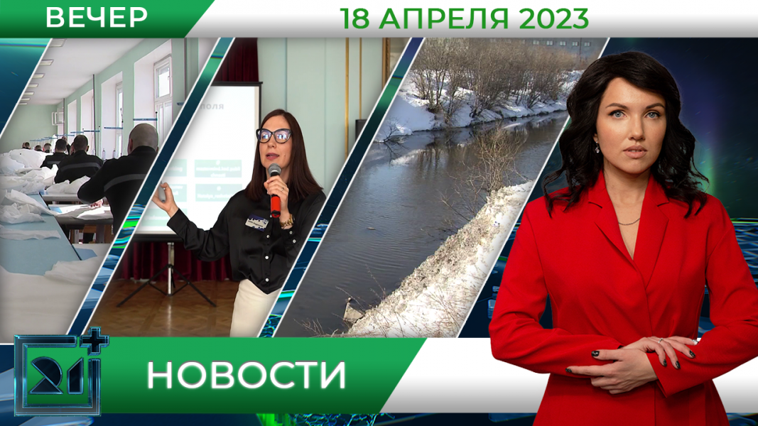 Новости