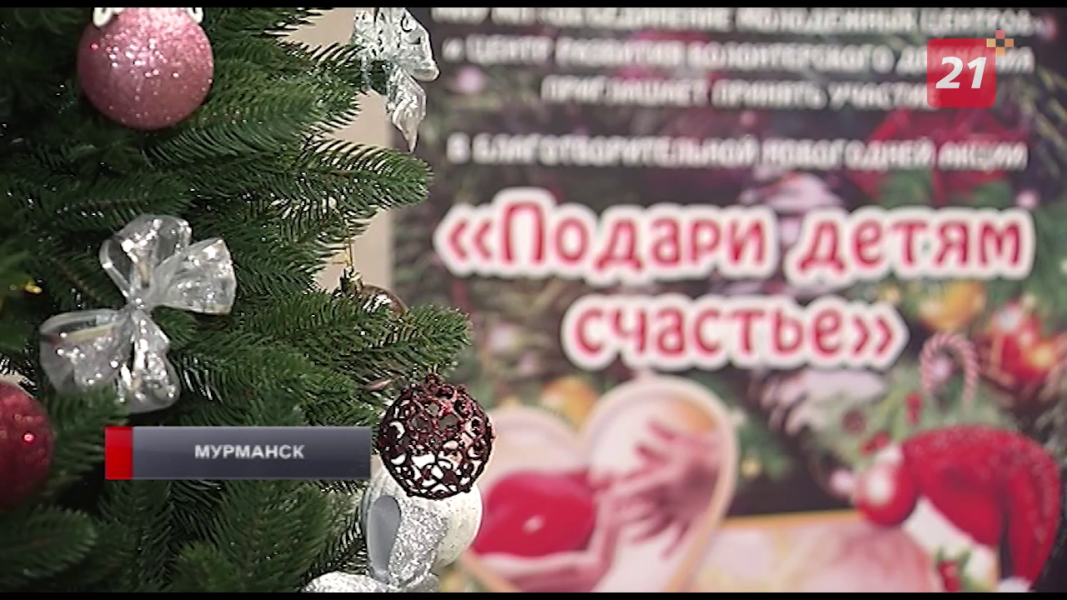 В Мурманске стартовала благотворительная акция Акция