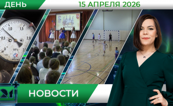 Дневные новости от 15 февраля  