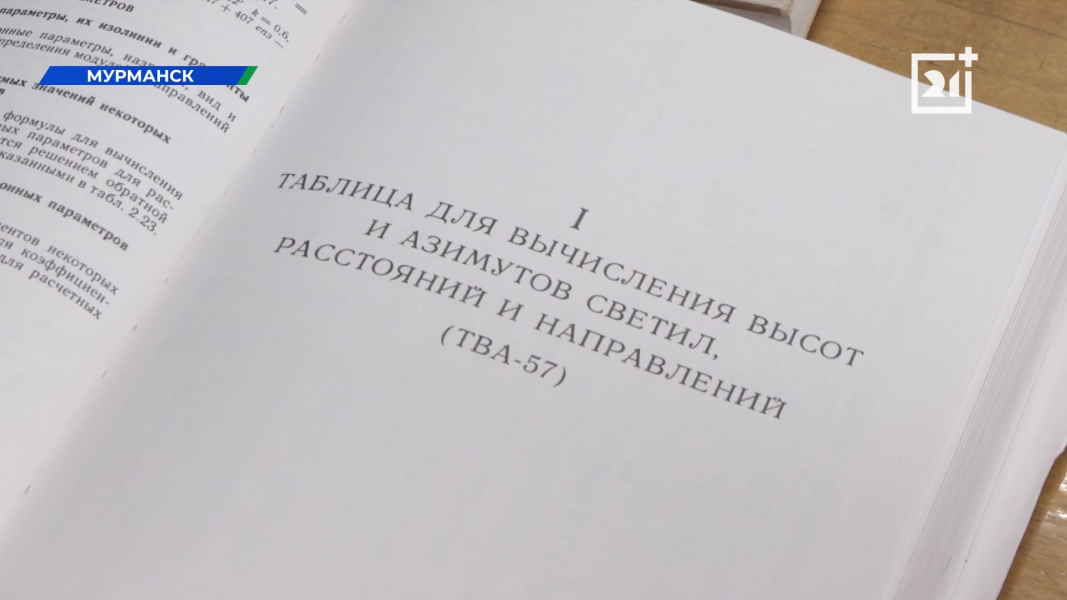 Северяне могут больше узнать об астрономии Мурманск, книга, учебник