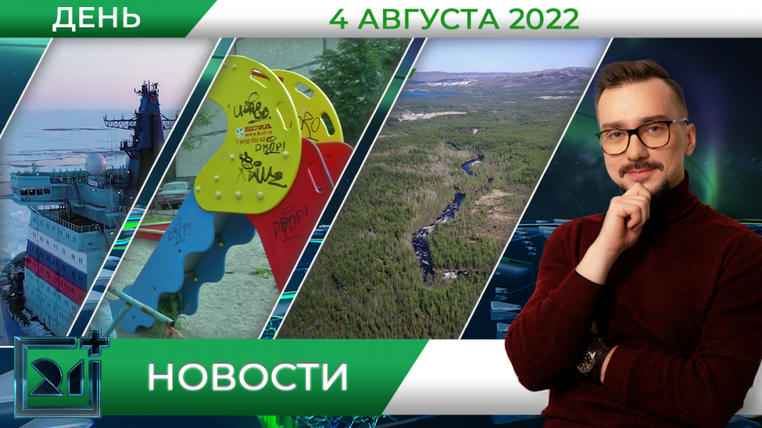 Полное видео программы «Дневные новости»