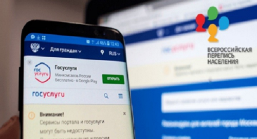 О прохождении Всероссийской переписи населения на портале «Госуслуги» Госуслуги