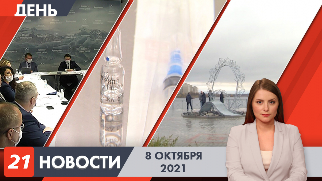 дневные новости