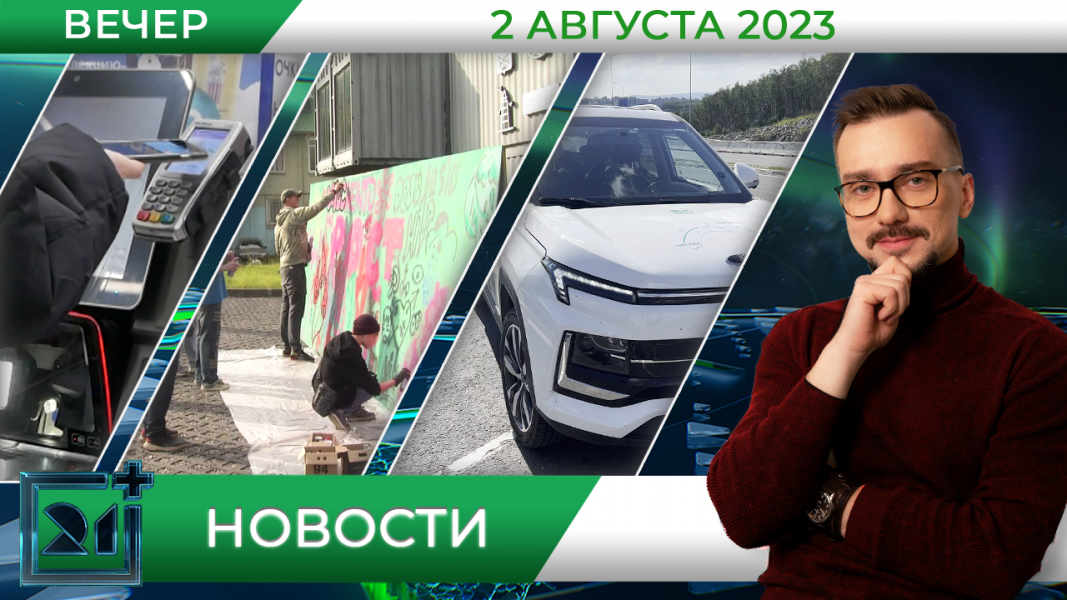 Новости