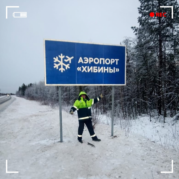 Новый дорожный указатель установили в Мурманской области Дорожный знак