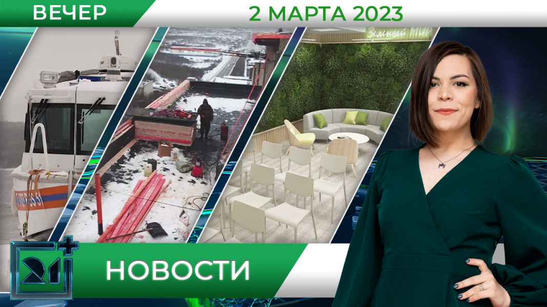 Новости