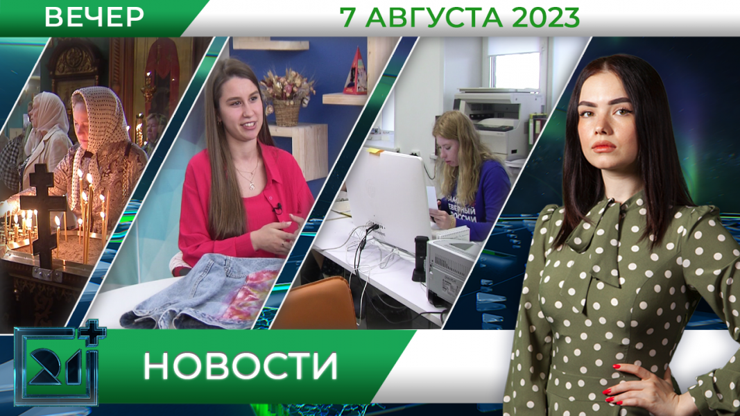 Новости
