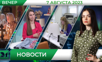 Новости