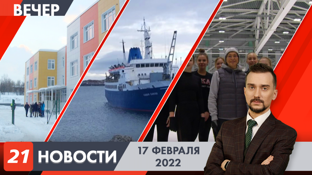 Вечерние новости