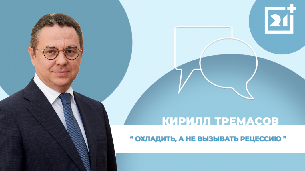 Интервью на 21: Кирилл Тремасов Интервью на 21: Кирилл Тремасов
