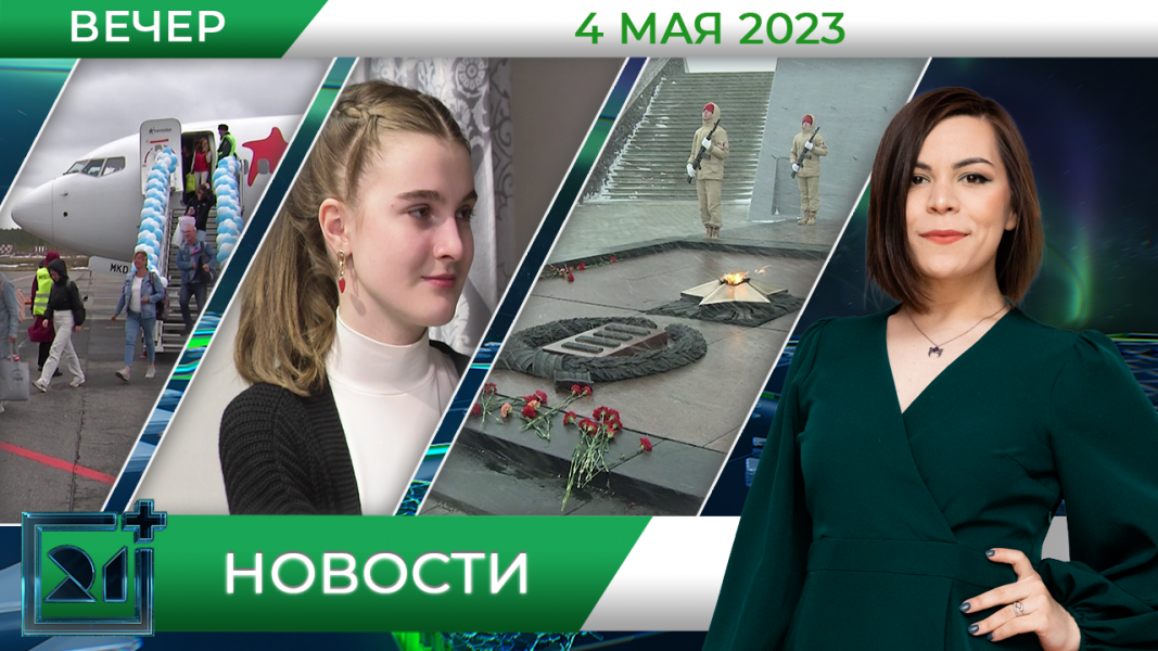 Новости
