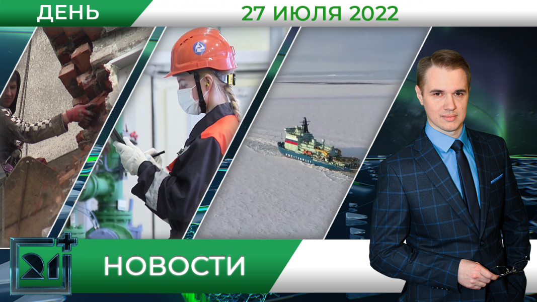 Полное видео программы «Дневные новости»