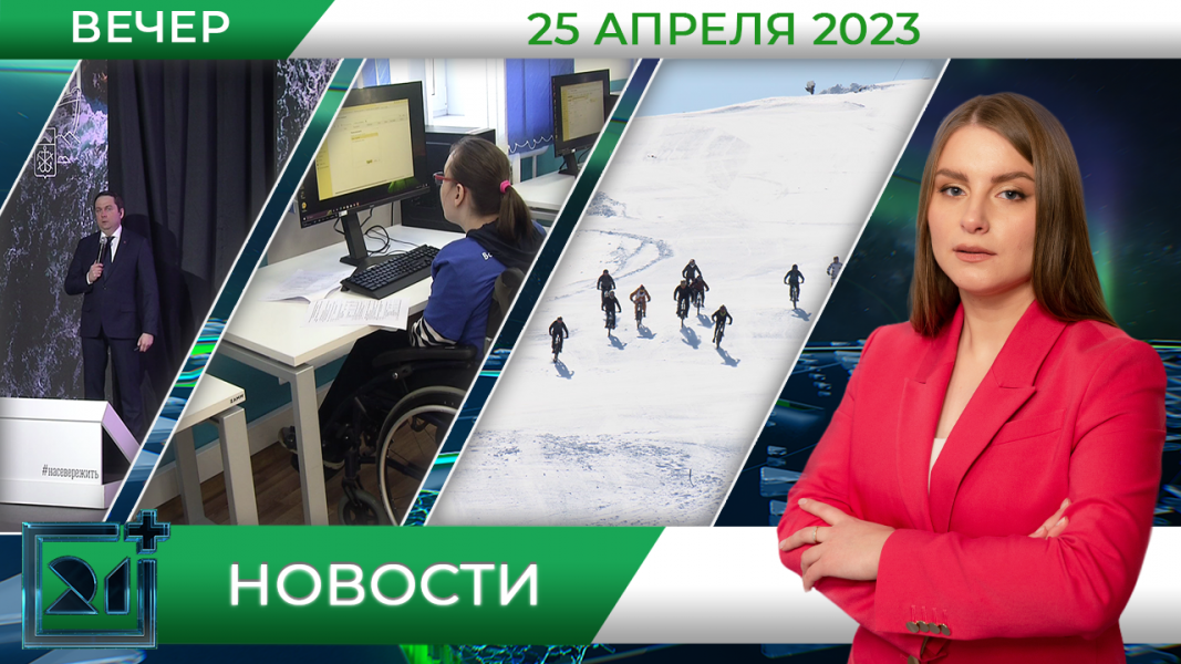 Новости