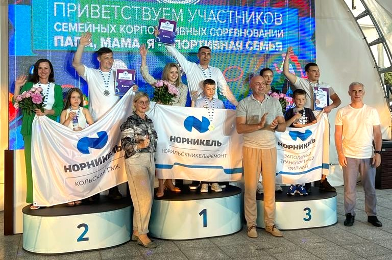 На семейных стартах «Норникеля» в Сочи никельчане взяли «серебро» На семейных стартах «Норникеля» в Сочи никельчане взяли «серебро»