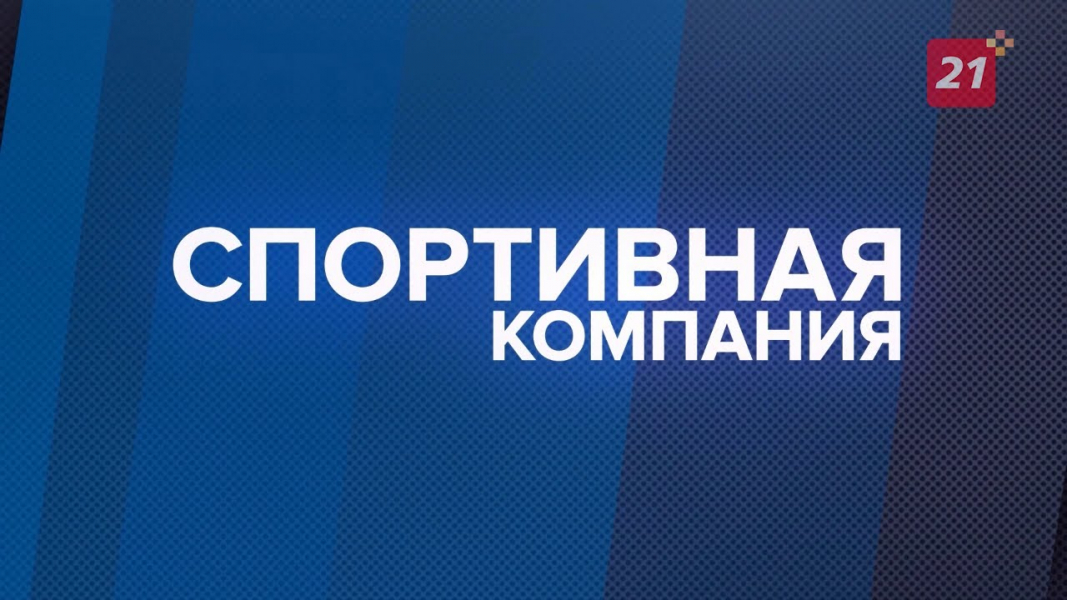 Спортивная компания