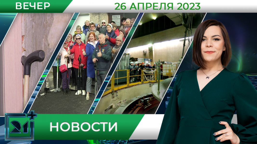 Полное видео программы «Новости»