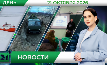 Дневные новости от 21 октября Дневные новости от 21 октября