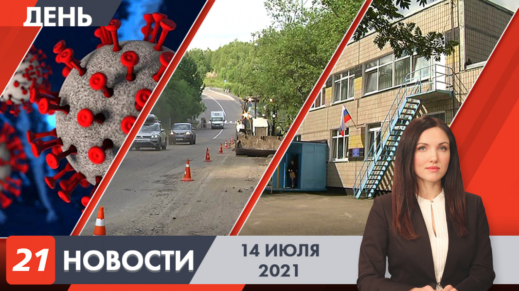 Дневные новости