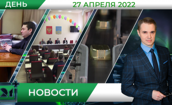 Полное видео программы «Дневные новости»