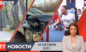 Полное видео программы «Новости» Вечерние новости
