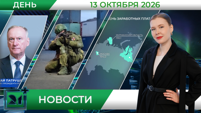 Дневные новости от 13 октября Дневные новости от 13 октября