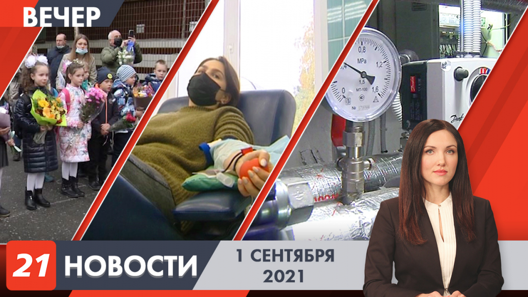 Вечерние новости